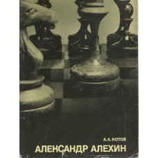 "Alechin Aleksander" Seria Wielcy szachiści świata (K-1061)